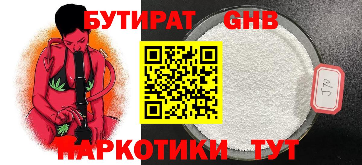 БУТИРАТ  Вход с VPN  Славянск-на-Кубани  БУТИРАТ 1.4BDO 
