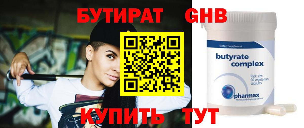 Бутират 1.4BDO Славянск-на-Кубани