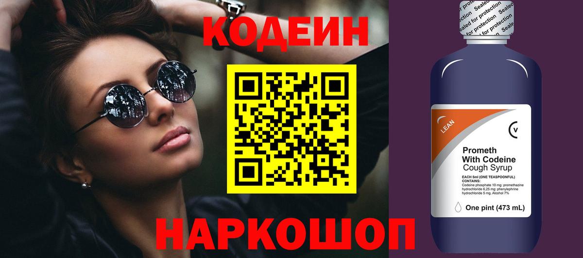 Codein Purple Drank  Вход с VPN  Славянск-на-Кубани 