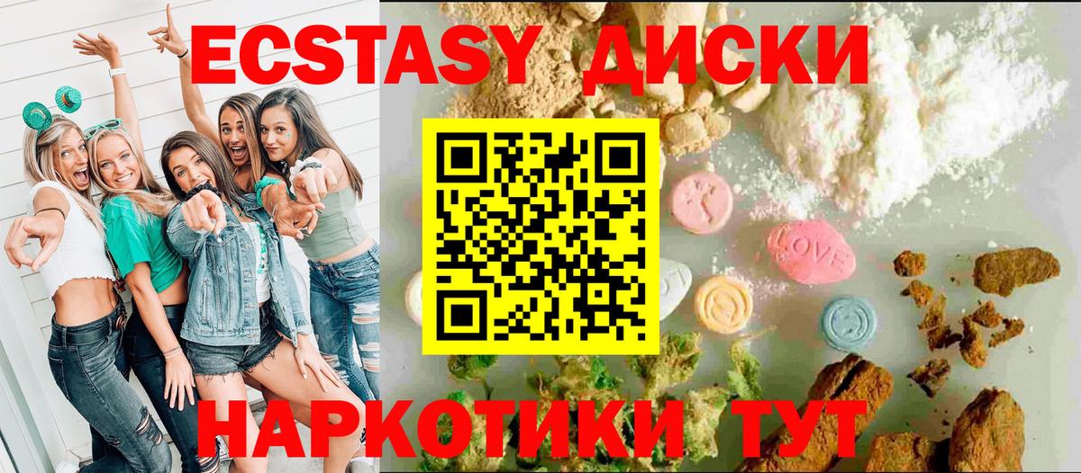 Славянск-на-Кубани  цены   Вход с VPN  Ecstasy диски  Ecstasy круглые  Ecstasy 