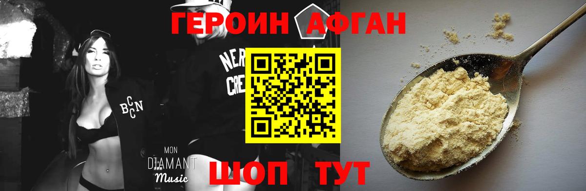 Героин Heroin Славянск-на-Кубани
