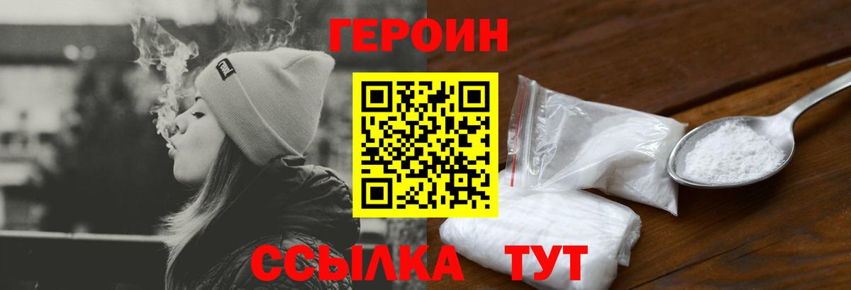 Славянск-на-Кубани  ГЕРОИН Heroin  Вход с VPN 
