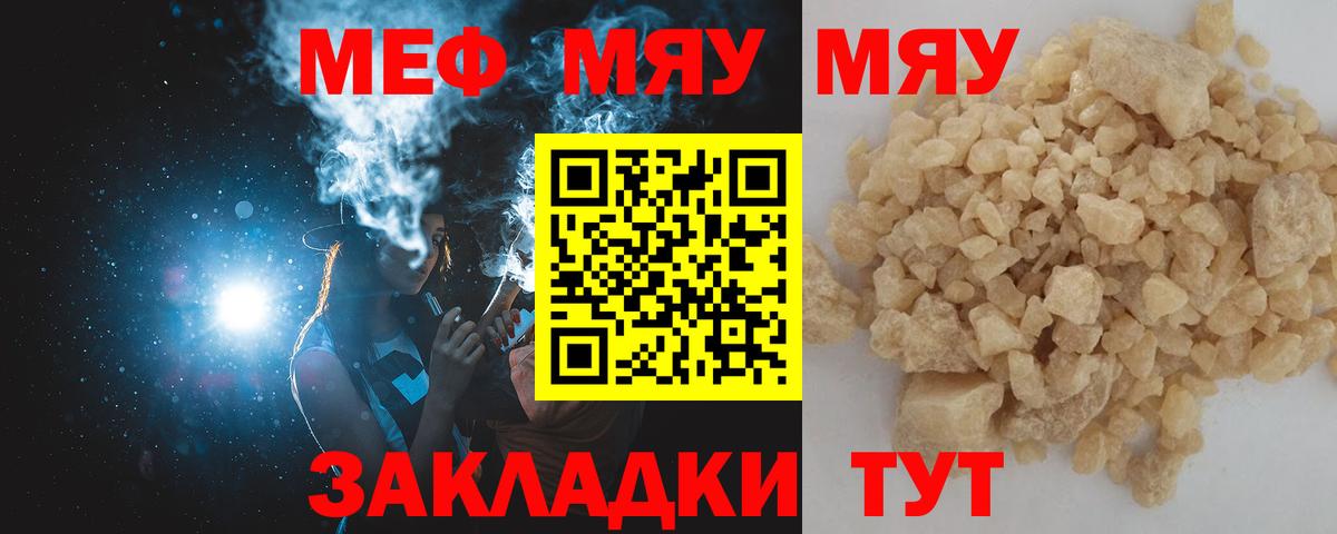 Мефедрон мука Славянск-на-Кубани