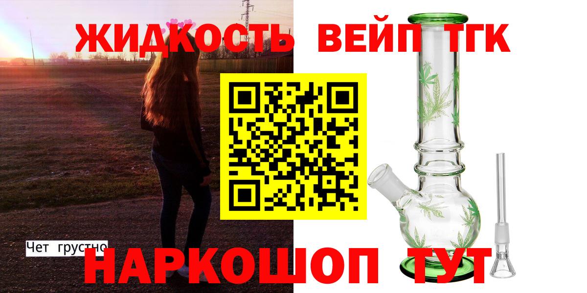 ТГК вейп Славянск-на-Кубани